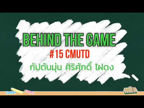 ฮิมสนามBehindTheGame