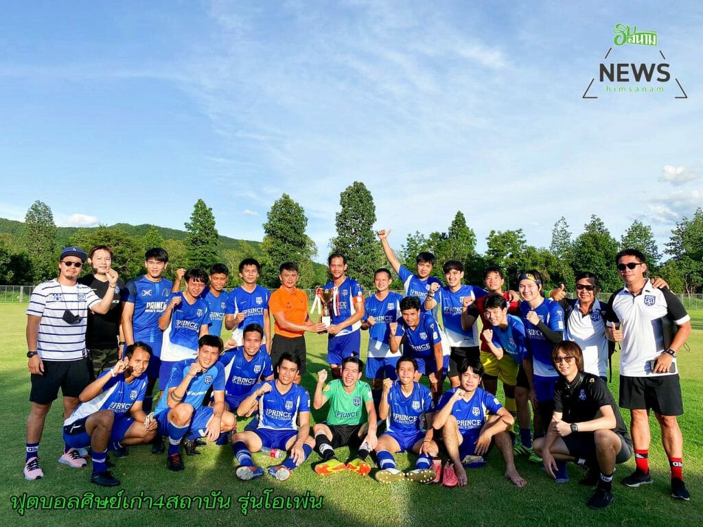 นักเรียนเก่าปรินส์ฯ คว้าแชมป์ ฟุตบอลศิษย์เก่า4สถาบัน รุ่นโอเพ่น
