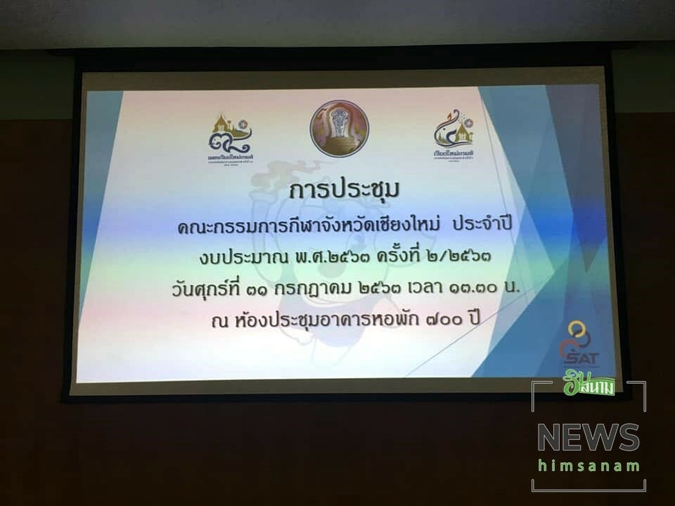 เชียงใหม่เตรียมความพร้อม