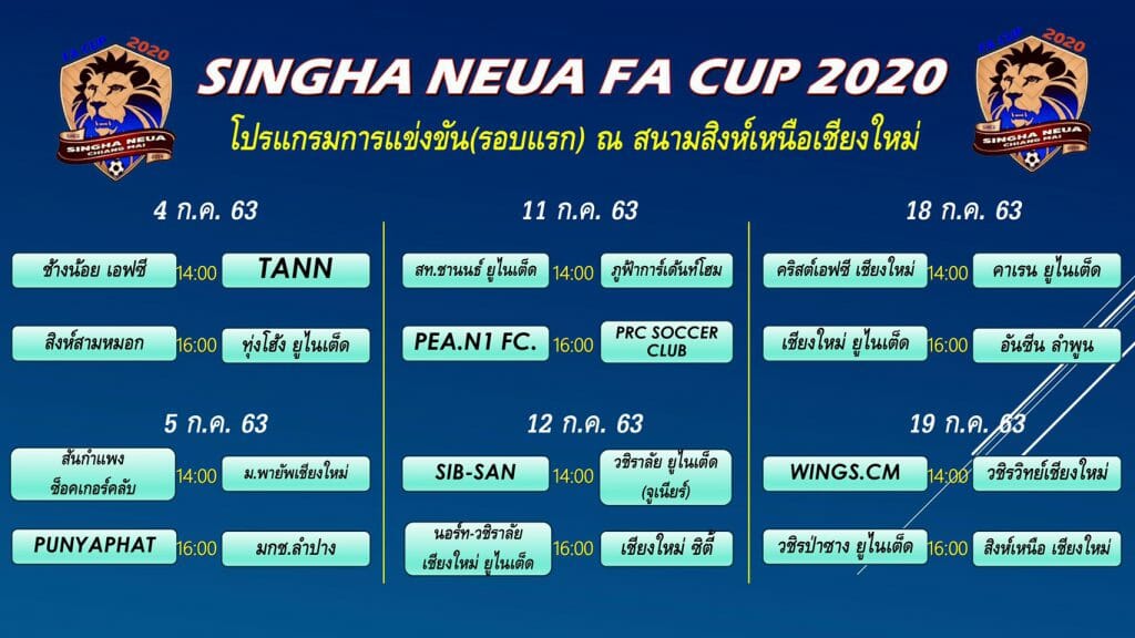 ฮิมสนาม พร้อม Live ศึก SINGHA NEUA FA CUP OPEN 2020