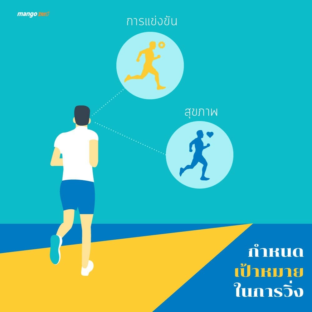 6 เทคนิควิ่งสำหรับนักวิ่งใหม่ พิชิต 10 กิโลเมตรแรก | สาระดีดีฮิมสนาม