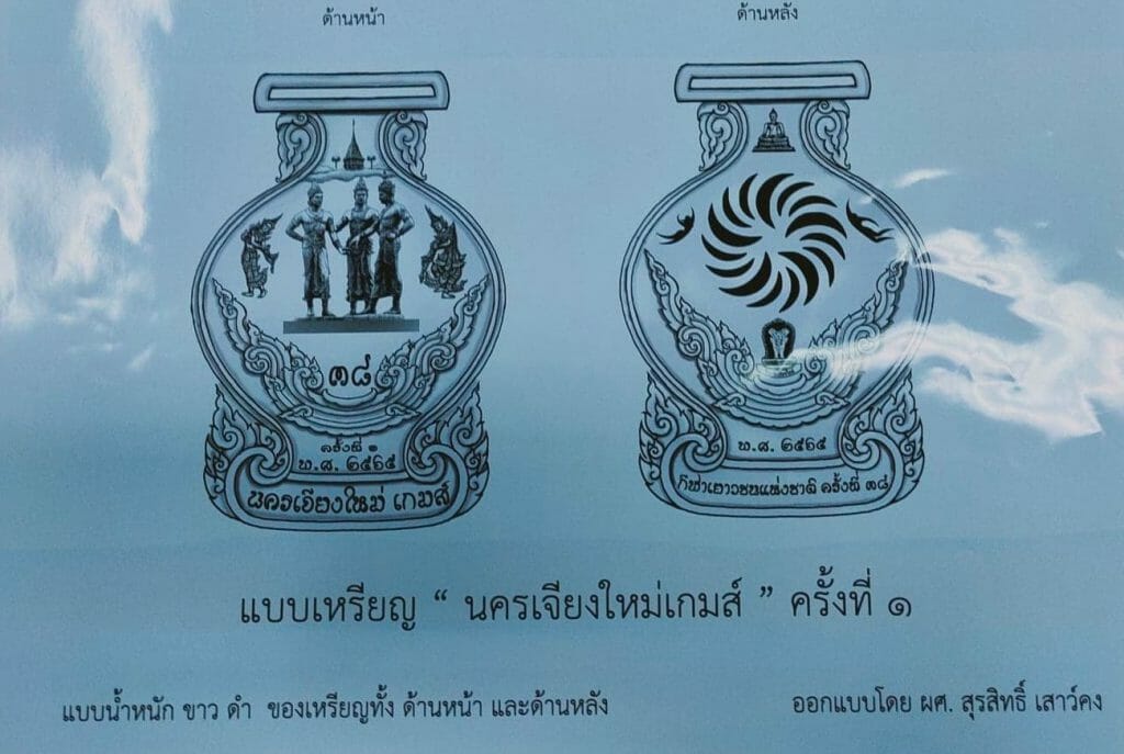 จ.เชียงใหม่เผย ตราสัญลักษณ์ ,มาสคอตและคำขวัญ ”นครเจียงใหม่เกมส์”