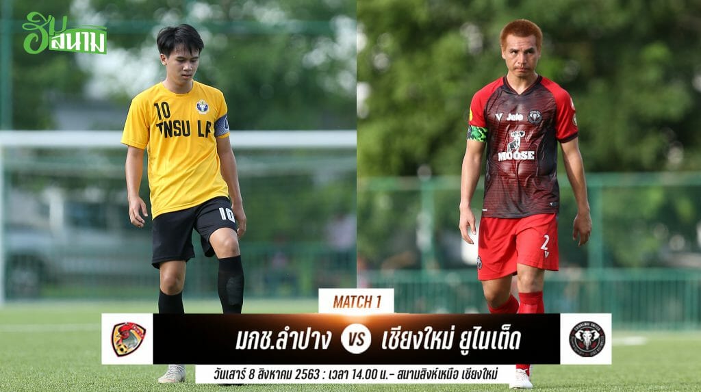 มกช.ลำปางพร้อมสู้เพื่อรับประสบการณ์