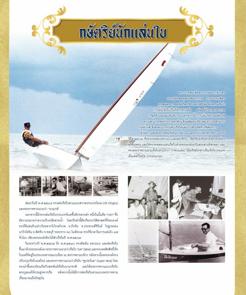 พระมหากษัตริย์นักกีฬา