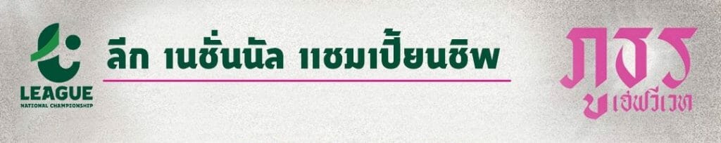 ฮิมต๋าย ฮิมยัง : หยื้อส่องมาเอิ้น