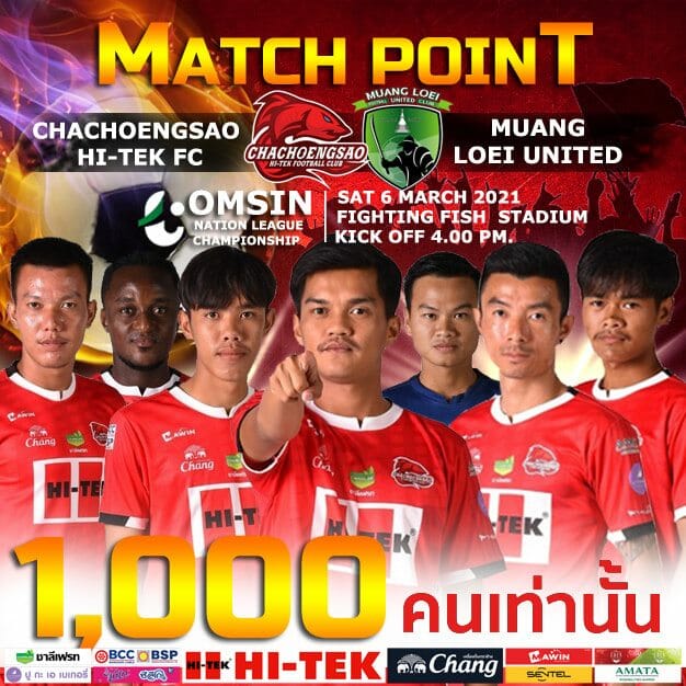 ฮิมต๋ายฮิมยัง : เลื่อนแล้ว 1 ที่เหลือ ชิงตั๋วชี้ชะตานัดสุดท้าย