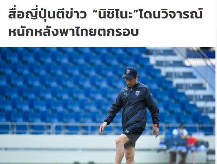 ฮิมต๋ายฮิมยัง : ทีมชาติไทยที่ขอพูดถึงอีกสักที