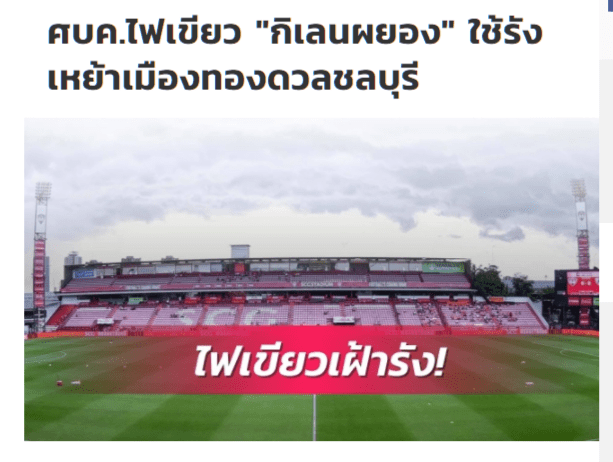 ฮิมต๋ายฮิมยัง : วีคแรกบอลไทย